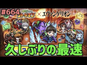 【エヴァコラボ】#664 久しぶりの最速配信！【コトダマン】※概要欄必読