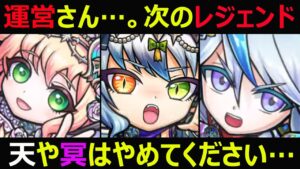 【コトダマン】#999 運営さん…。次のレジェンド…天属性や冥属性はやめてください…。【レジェンド考察】