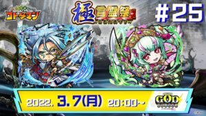 コトダマン公式生放送【GODステーション第25回】｜極・言霊祭開催！