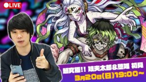 【モンストLIVE配信 】超究極！上弦の陸 妓夫太郎＆堕姫を初見で攻略！【鬼滅の刃コラボ】【しろ】