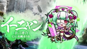 公式PV『極・言霊祭』ウォン=クーロン(音言連合)/イーニャン(音言連合)【共闘ことばRPG コトダマン】