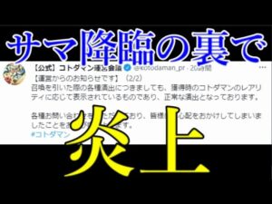 モンストに新轟絶来てる裏側でコトダマンを大炎上させるXFLAG