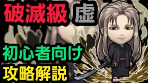 破滅級虚を銀魂コラボから始めた人向け編成で攻略解説【コトダマン】