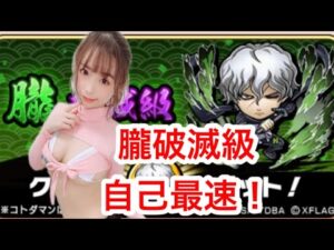 【趣味】コトダマン✖︎朧破滅級【銀魂コラボ】