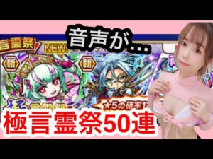 【趣味】コトダマン✖︎極言霊祭ガチャ【音声が消えた…】