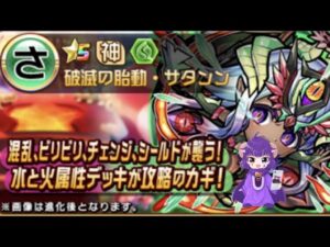 ［コトダマン］サタンン［魔級］チェンジガードがあまり持ってない人向け　知ってるだけで戦いが少しは楽になるぞ