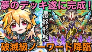 ある意味真の完成形…？破滅級ノーワード降臨をホワイトデーコンチェルト編成で攻略してみた【コトダマン】