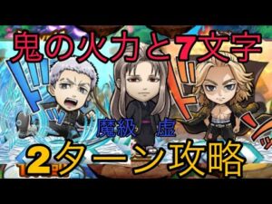 【コトダマン】銀魂コラボ降臨 魔級 虚を改造ガン無視のノーサウンド編成で２ターン攻略してみた　過去コラボキャラを入れたガチデッキ　解説動画