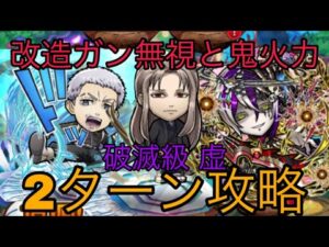 【コトダマン】銀魂コラボ降臨 破滅級 虚を改造ガン無視のノーサウンド編成で２ターン攻略してみた　過去コラボキャラやレジェンドレアを入れたガチデッキ　解説動画