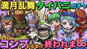 【タイバニ】攻略が捗るキャラ多数！タイガー&バニーガチャコンプするまで終われま∞【コトダマン】
