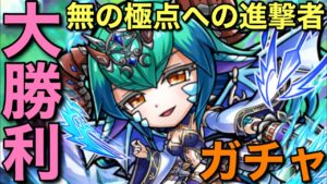 【ガチャ】引く人が超少なそうな「無の極点への進撃者召喚」をあえて引いてみた【コトダマン】