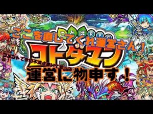 コトダマン運営よ！！ここだけを元に戻してくれ！！！！！！！！！