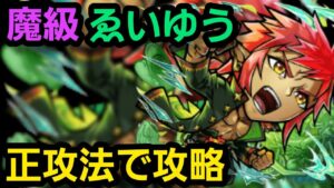 魔級ゑいゆう(学園)を正攻法のやり方で攻略【コトダマン】