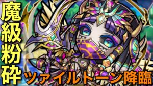 魔級ツァイルトーン降臨をゴリゴリと攻略してみた【コトダマン】