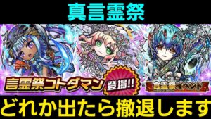 真言霊祭、ヨヨヨミか天アイかンダージョのどれか出るまで回します【コトダマン】