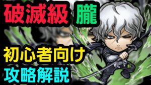 破滅級朧を銀魂コラボから始めた人向け編成で攻略解説【コトダマン】