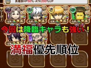 【コトダマン】『銀魂』コラボ、満福おすすめランキング