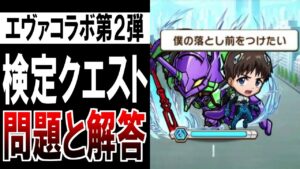 【完璧攻略】 コトダマン ： エヴァンゲリオン検定クエスト 問題と解答