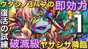 ウタシノ活用！復活の試練〜破滅級ヤサシサ降臨を1ターンで攻略してみた【コトダマン】