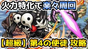 【コトダマン】1ターンで楽々周回 超級 第4の使徒 攻略【エヴァコラボ第2弾】