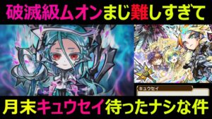 【コトダマン】#1022 破滅級ムオン難しすぎて月末レジェンドキュウセイ待ったなしな件【破滅級ムオン感想回】