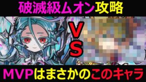 【コトダマン】#1027 破滅級ムオン攻略！MVPはまさかのこのキャラ【破滅級ムオン攻略雑談】