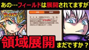 【コトダマン】#1030 あの…フィールドは展開されてますが領域展開まだですか？【コラボ考察】