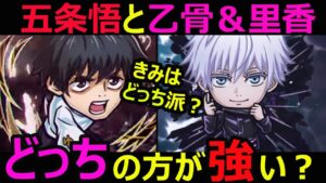 【コトダマン】#1045 呪術廻戦コラボレジェンドの五条悟と乙骨＆里香どっちの方が強い？【コラボレジェンド考察】