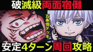 【コトダマン】#1049 破滅級両面宿儺安定4ターン周回攻略【破滅級両面宿儺攻略】