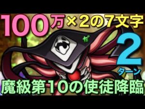 【エヴァ】魔級第10の使徒降臨を、オトクな7文字で2ターン攻略してみた【コトダマン】