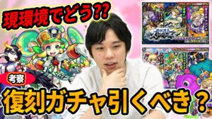 【モンスト】今の環境で復刻αは戦える？引いた方がいいキャラは？『モンスト復刻αガチャ2020＆2021』考察！【しろ】