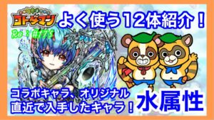 【コトダマン】2022年水属性BOX紹介！