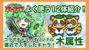 【コトダマン】2022年紀属性BOX紹介！