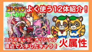 【コトダマン】2022年火属性BOX紹介！