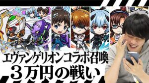 【コトダマン】待ちに待ったエヴァコラボガチャに3万円ぶっぱする！【しろ】