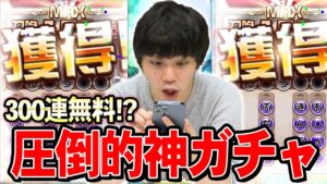 【コトダマン】最大300連無料！？過去最強クラスの神ガチャ『超絶！ことばづくり召喚！』に挑む！！【4周年記念・前編イベント】【しろ】
