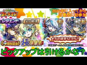 【コトダマン】レジェンドコトダマンが欲しい！無事にゲットできるのか！？【4周年】【言霊祭】