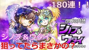 【コトダマン】4周年ガチャでシノブ＆ウタイを狙ったらまさかの...180連！！