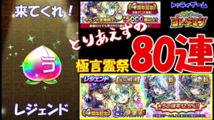 【コトダマン4周年】とりあえず80連！カモン！ゴッドフラッシュ