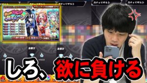 【モンスト】ガチャを我慢できなかったしろ、ホップステップ限定ガチャ50連した結果！！【しろ】