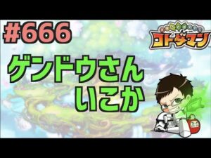 【エヴァコラボ】#666 ゲンドウさん行ってみよか【コトダマン】※概要欄必読