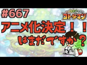 【エヴァコラボ】#667 祝！アニメ化決定！！は、、まだですか？？【コトダマン】※概要欄必読