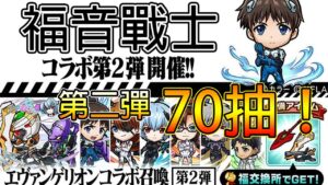 【福音戰士合作】第二彈70抽！│コトダマン│言靈戰士│晁晁Chao│