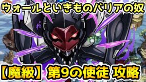 【コトダマン】ウォールをさっさと破壊したい 魔級 第9の使徒 攻略【エヴァコラボ】