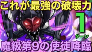 【エヴァ】魔級第9の使徒降臨を、究極最強メンバーで1ターン攻略してみた【コトダマン】