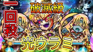 【コトダマン】「破滅級 光ウラミ」一回殺！│コトダマン│言靈戰士│晁晁Chao│