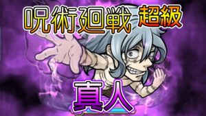 【咒術迴戰合作關卡】「超級 真人」攻略！│コトダマン│言靈戰士│晁晁Chao│