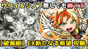 【コトダマン】先制耐えればいい話 ウタイ＆シノブなし EX新たなる希望 破滅級 攻略