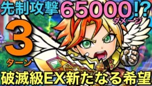 脅威の先制攻撃に震える…！破滅級EX新たなる希望を3ターンで攻略してみた【コトダマン】