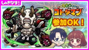 しゅきなま！超級「花御」に挑戦！【コトダマン】